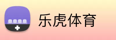 乐虎体育 logo